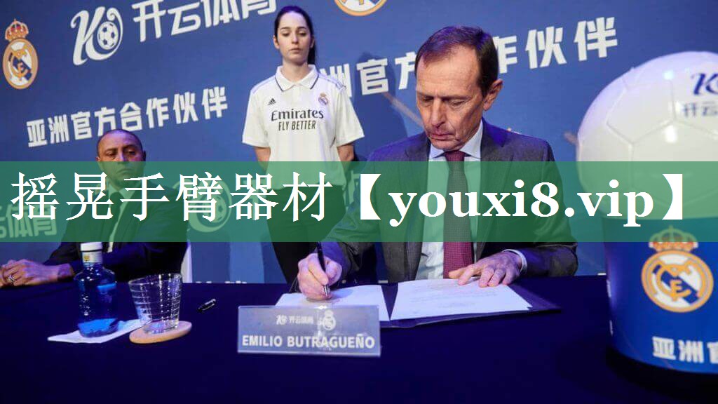 摇晃手臂器材