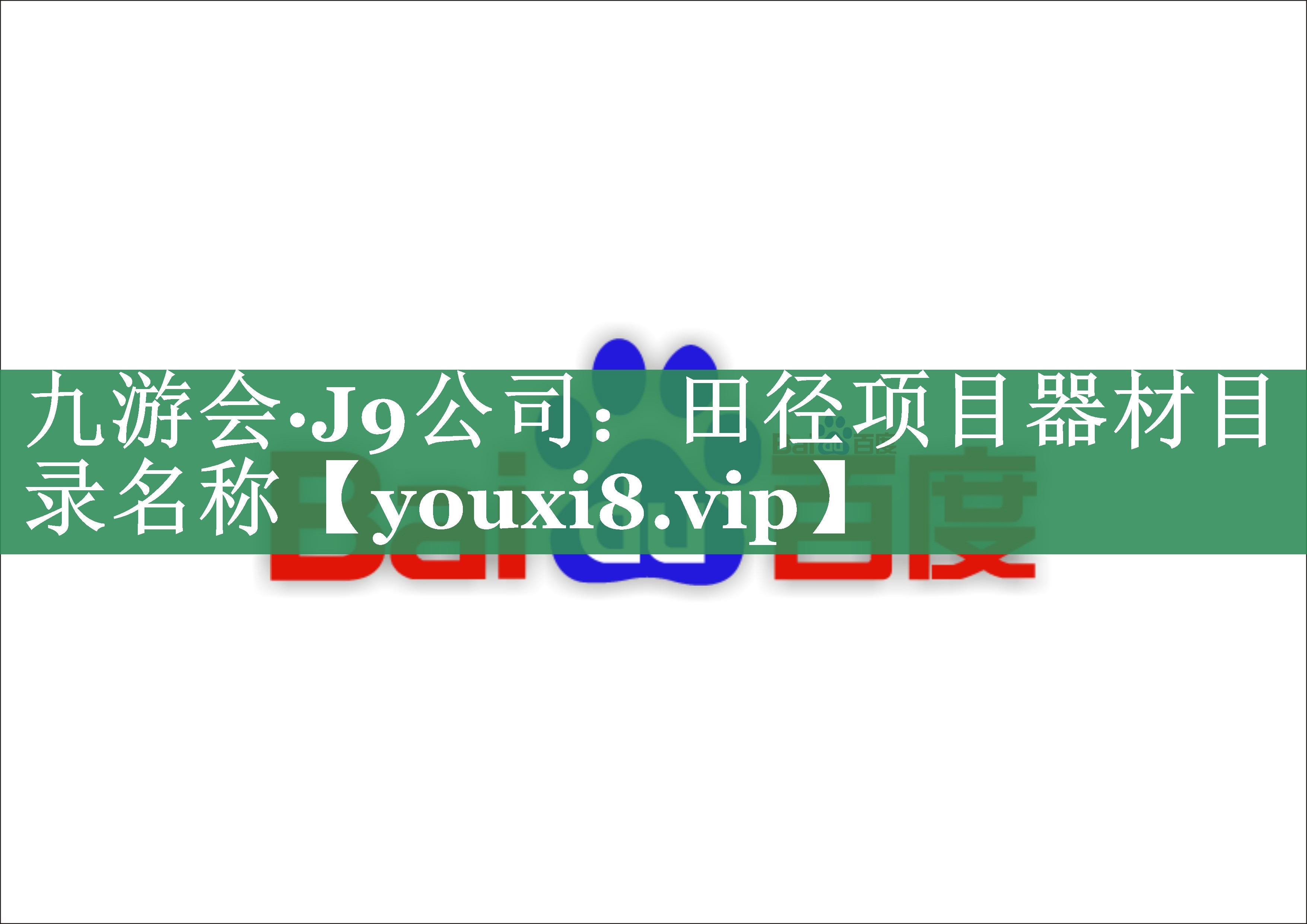 田径项目器材目录名称