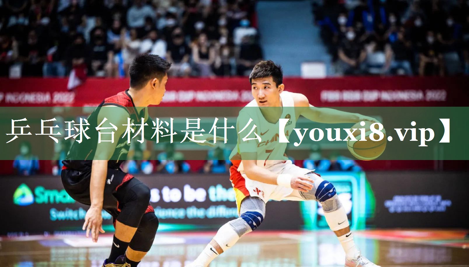 乒乓球台材料是什么