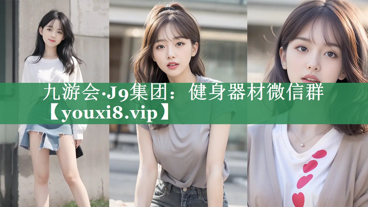 健身器材微信群