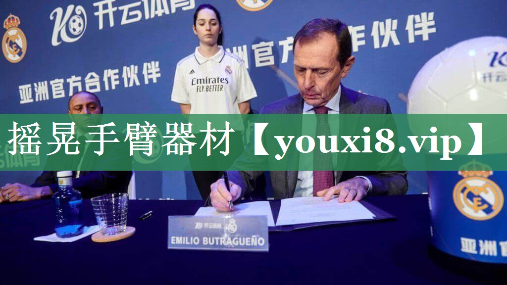 摇晃手臂器材